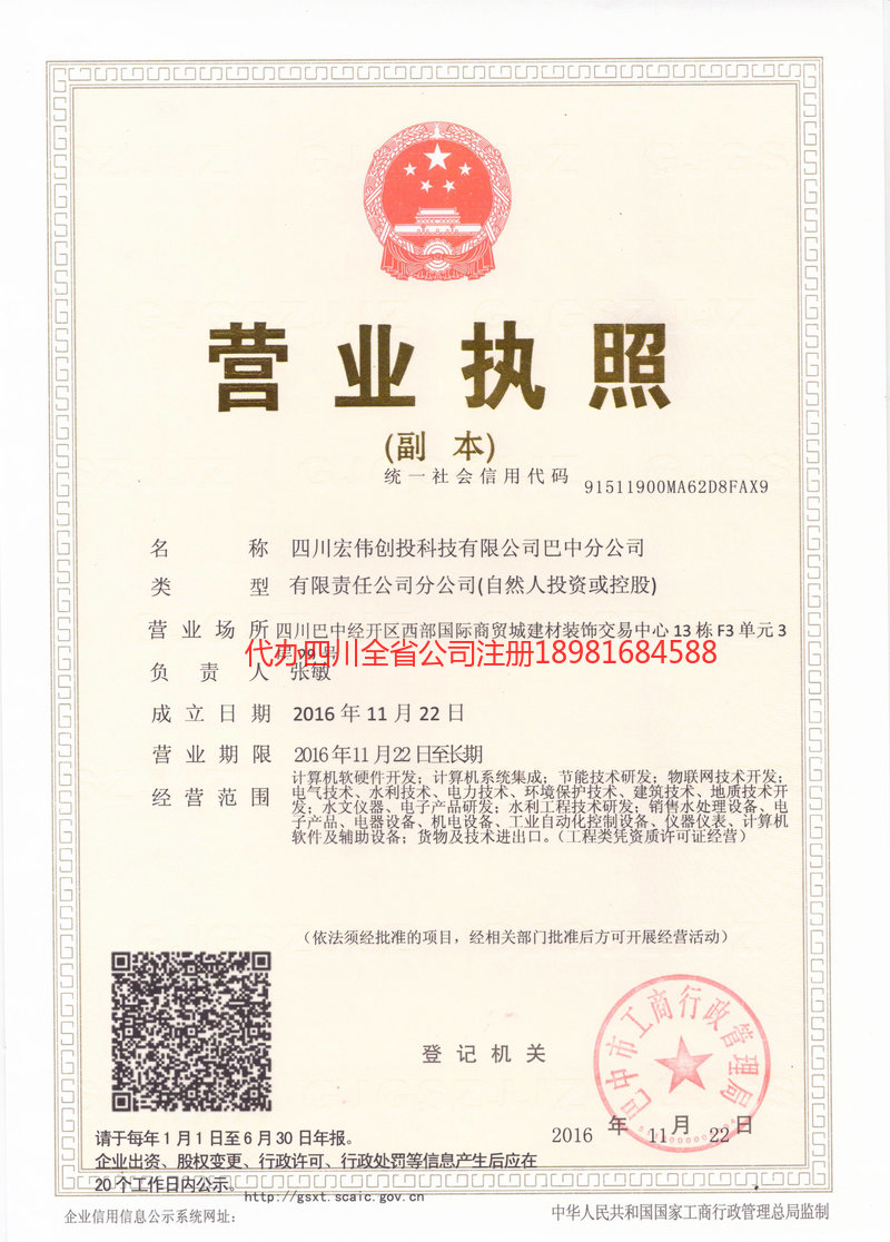 定州定州宏伟创投科技有限公司