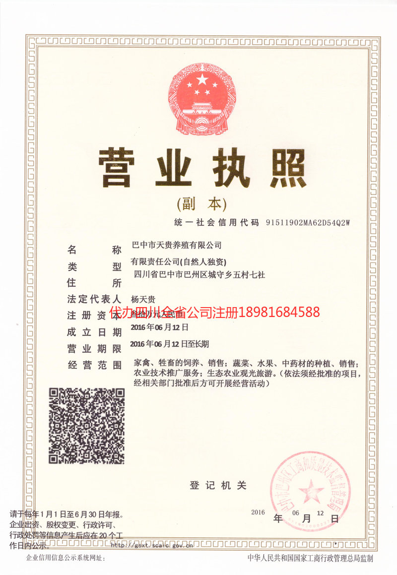 定州定州天贵养殖有限公司