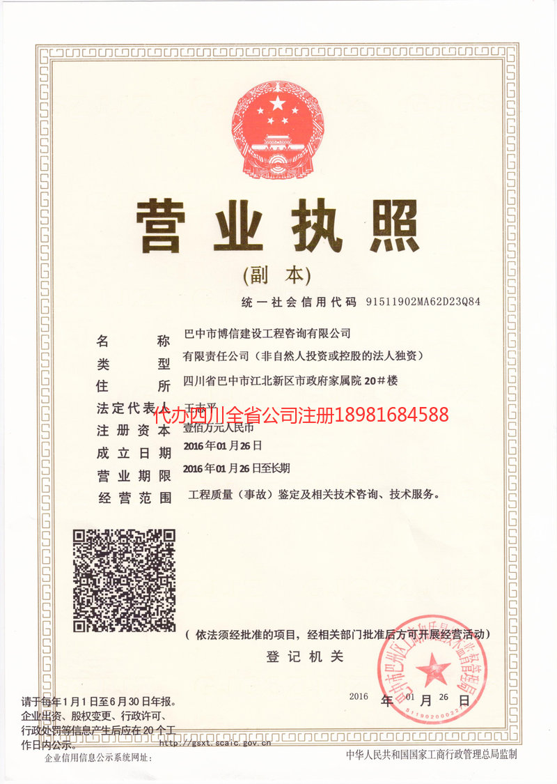 定州定州博信建设工程咨询有限公司