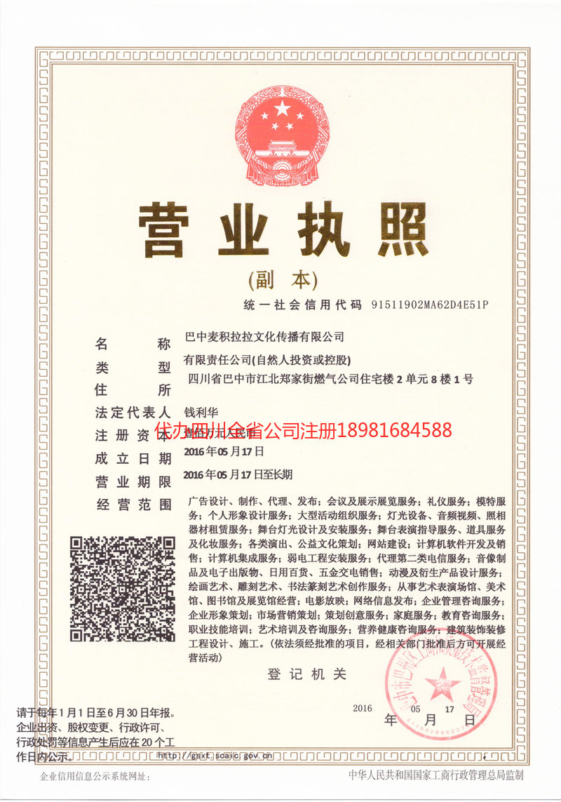 定州定州麦j积拉拉文化传播有限公司