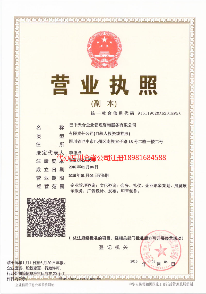 定州定州天合企业管理咨询服务有限公司