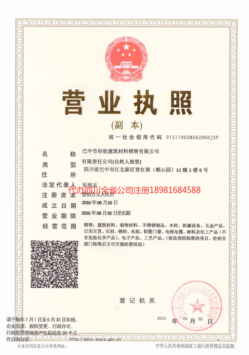 定州定州杉权建筑材料销售有限公司