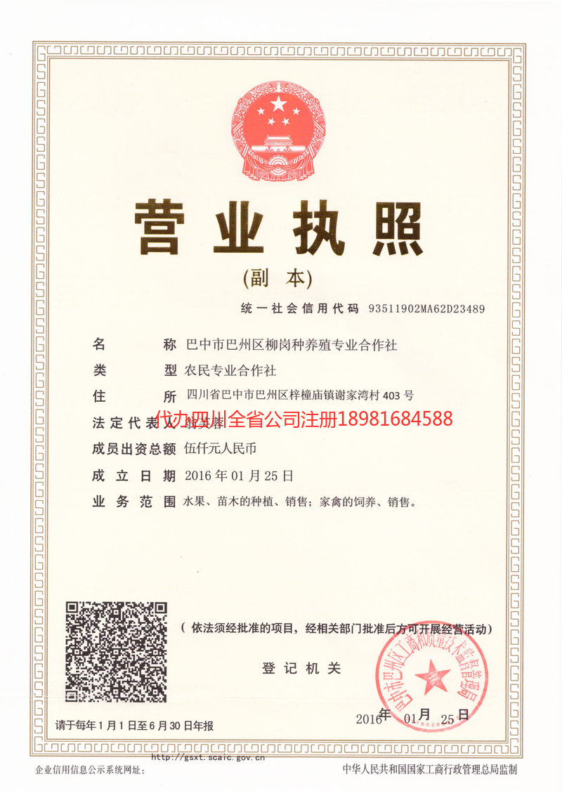 定州定州柳岗种养殖专业合作社