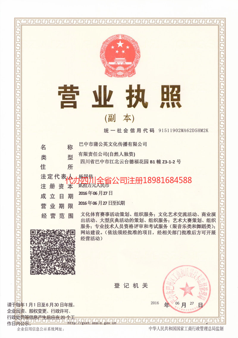 定州定州蒲公英文化传播有限公司