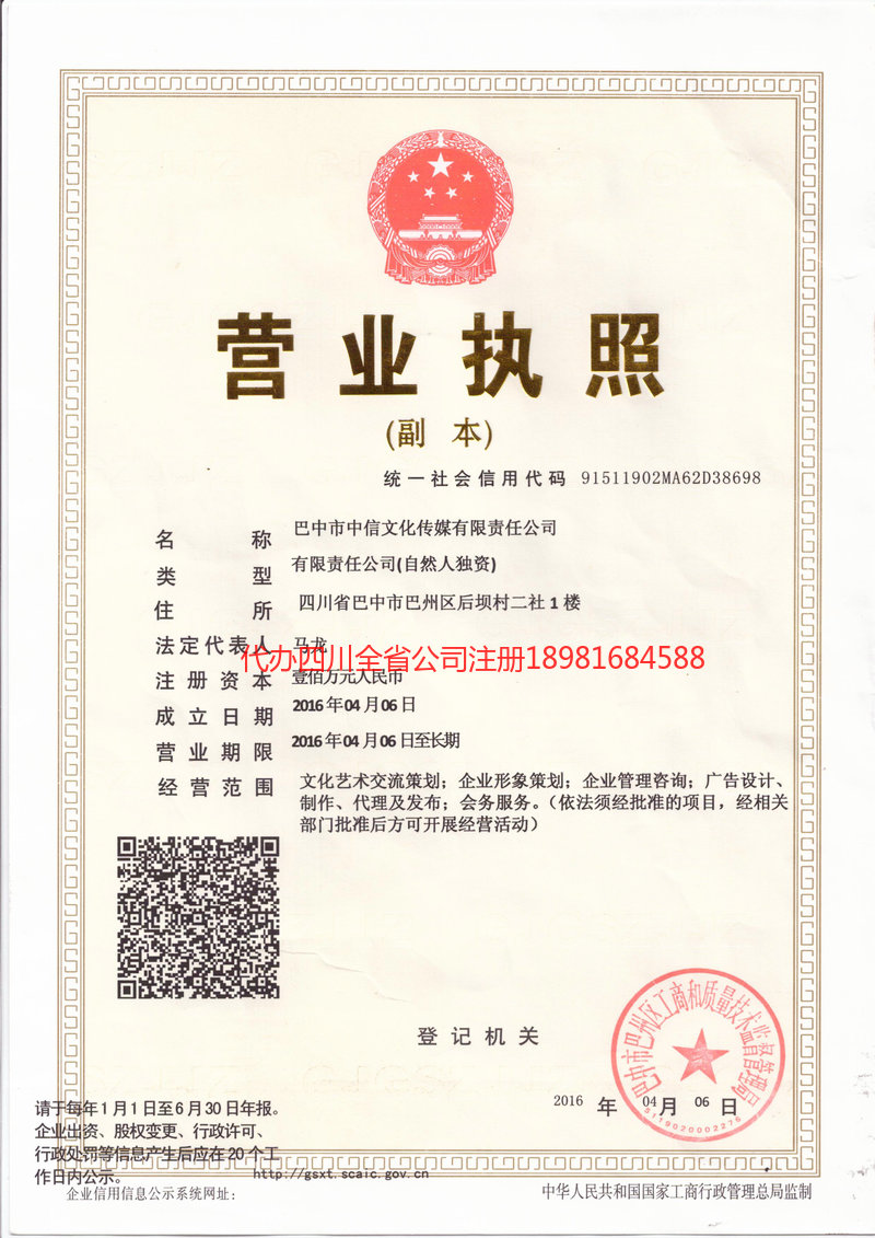 定州定州中信文化传媒有限责任公司