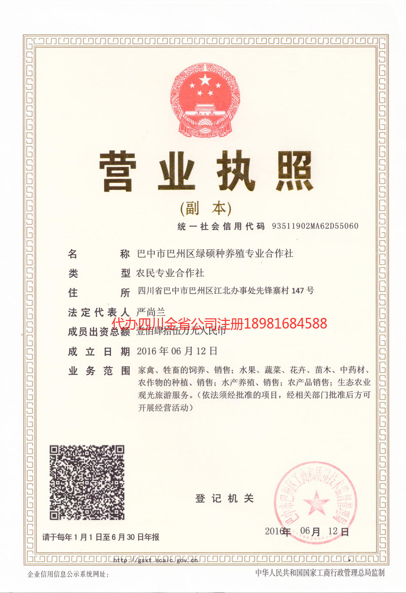 定州定州绿硕种养殖专业合作社