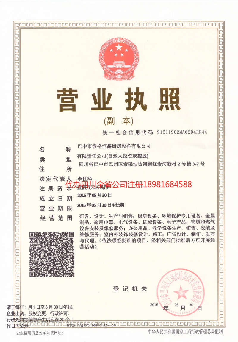 定州定州派格恒鑫厨房设备有限公司