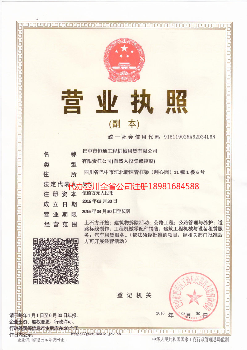 定州定州恒通工程机械租赁有限公司